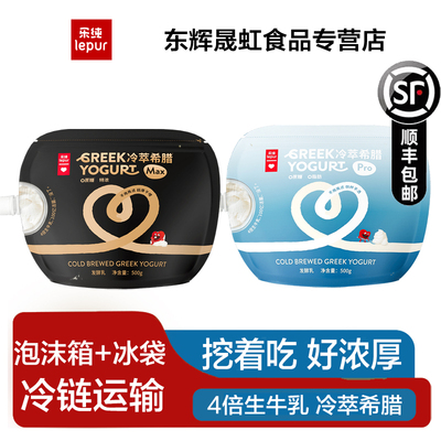 乐纯希腊酸奶冷萃原味醇厚500g*2袋0蔗糖特浓控糖低温营养酸奶