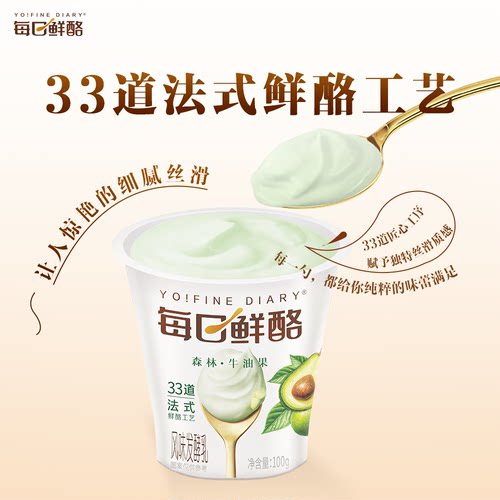 蒙牛每日鲜酪酸奶100g杯装原味/森林牛油果生牛乳发酵风味酸奶