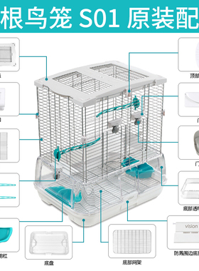 哈根哈利vision鹦鹉笼鸟笼原装鸟笼子替换配件S01全系列S02加高配