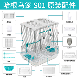 哈根哈利vision鹦鹉笼鸟笼原装鸟笼子替换配件S01全系列S02加高配