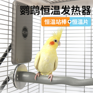 K&H鹦鹉保温站杆取暖器冬季恒温加热板站棒玄凤鹦鹉哈根鸟笼配件