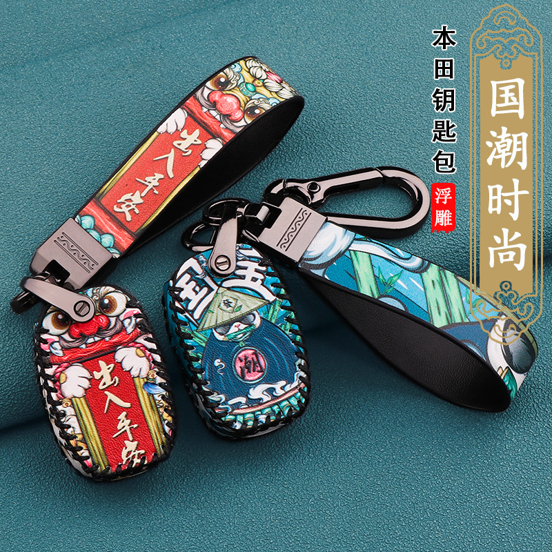 老款本田思域雅阁/飞度锋范/思铭/新CRV汽车专用国潮钥匙包钥匙套