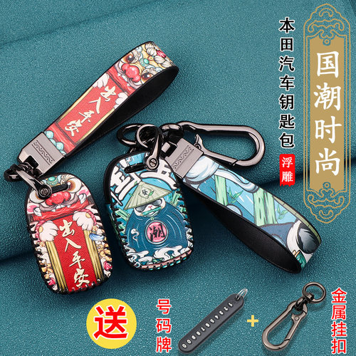 本田直板飞度缤智锋范瑞国潮钥匙
