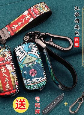 江淮骏铃V6V3G3 V5帅铃E/H330 q6格尔发k6l钥匙包货车专用国潮套