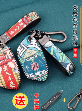 适用于2021款荣威marvel R汽车钥匙套MARVELX光之翼国潮包改装