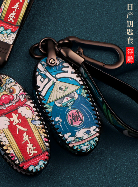 适用于日产新轩逸逍客天籁奇骏尼桑劲客骐达蓝鸟车钥匙套包扣国潮