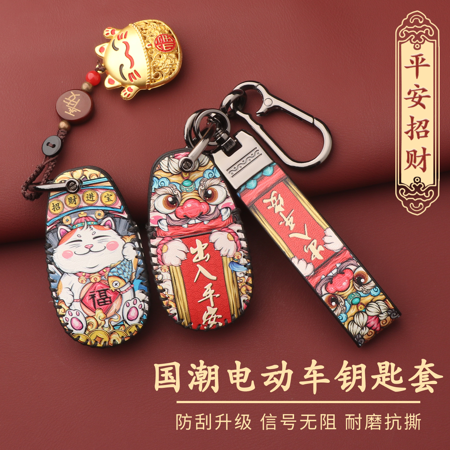 电动车国潮钥匙套超纤防刮耐磨