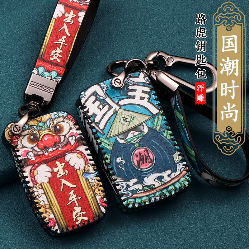 适用于路虎国潮车钥匙保护套扣