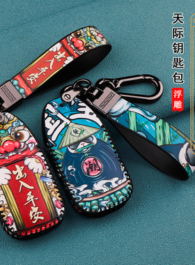 适用2021款天际ME5钥匙套天际ME7新能源真皮汽车钥匙包改装扣男女