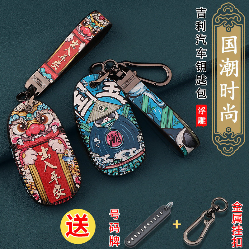 专用吉利星愿钥匙套几何汽车保护壳扣包探索自由版24/25新款心0适,汽车用品/电子/清洗/改装,车用钥匙包,淘宝优惠券,粉丝福利购,淘宝优惠卷