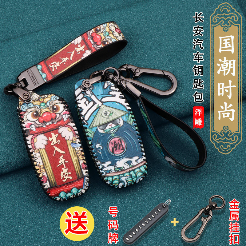 专用于长安欧尚钥匙套cosmos科尚图片