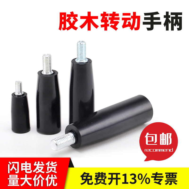 胶木转动手柄直手轮穿心手柄穿杆机床固定手柄塑胶把手M6M8M10