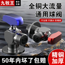 全铜球芯全开大流量角阀冷热水球阀燃气热水器专用三角阀开关4分