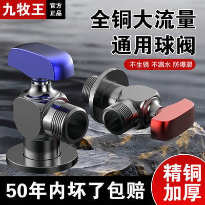 九牧王全铜大流量三角阀球阀4分