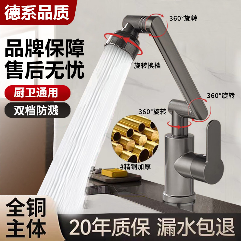 全铜万向旋转水龙头机械臂卫生间洗手盆厨房冷热水龙头洗脸盆面盆