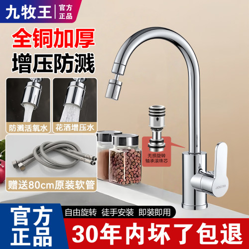 九牧王厨房洗菜盆全铜冷热水龙头