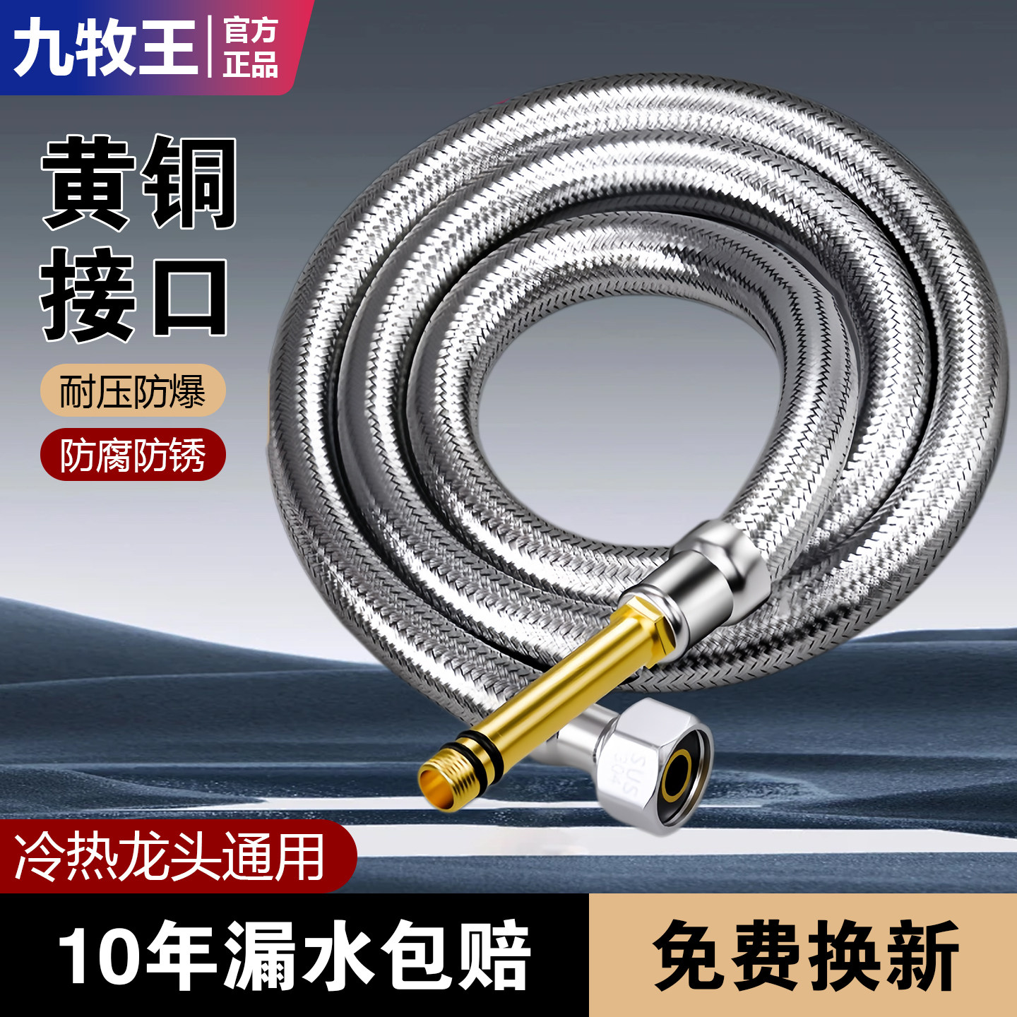 九牧王304不锈钢编织铜进水软管