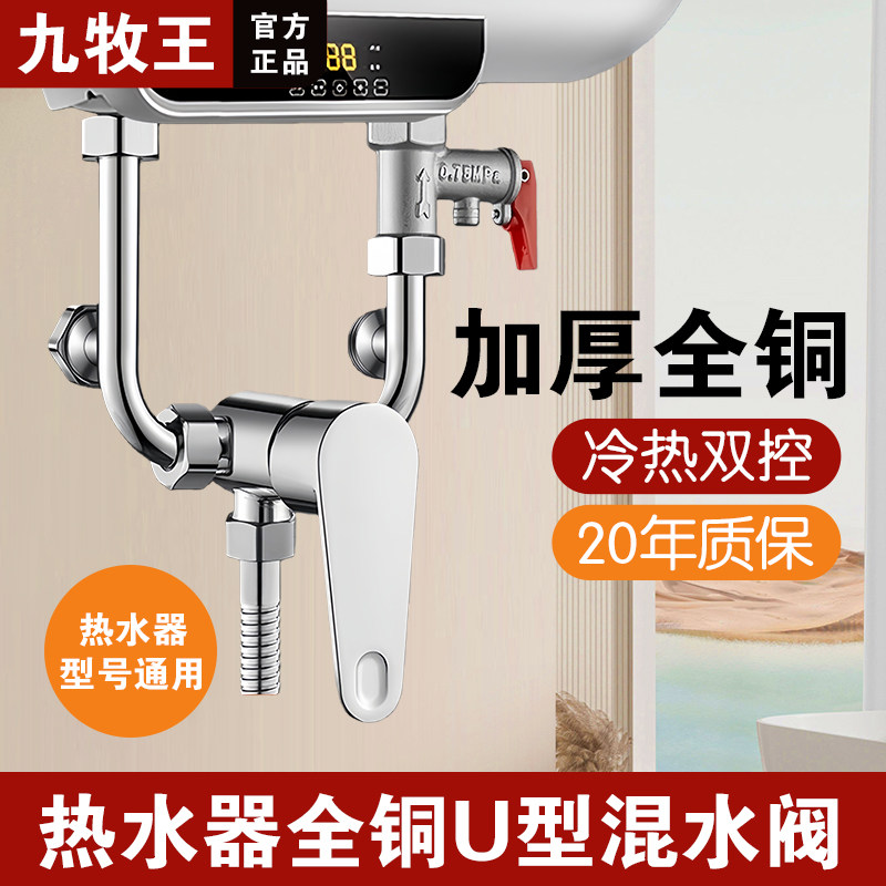 全铜电热水器混水阀冷热水龙头的配件大全明装淋浴混合U型阀开关