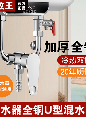 全铜电热水器混水阀冷热水龙头的配件大全明装淋浴混合U型阀开关