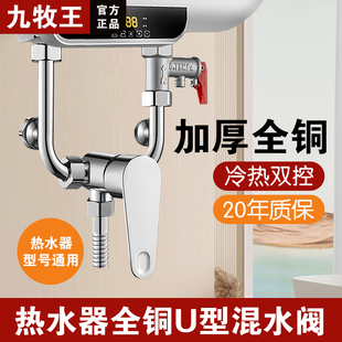 全铜电热水器混水阀冷热水龙头的配件大全明装淋浴混合U型阀开关