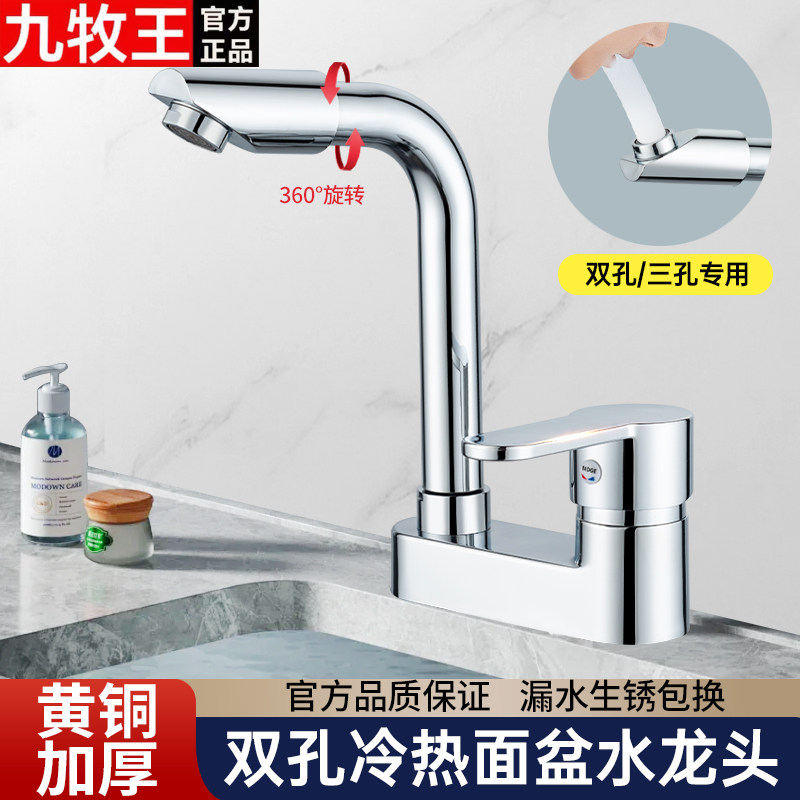 全铜冷热双孔水龙头浴室旋转面盆龙头洗脸盆冷热洗手盆双孔卫生间,家装主材,面盆龙头,淘宝优惠券,粉丝福利购,淘宝优惠卷