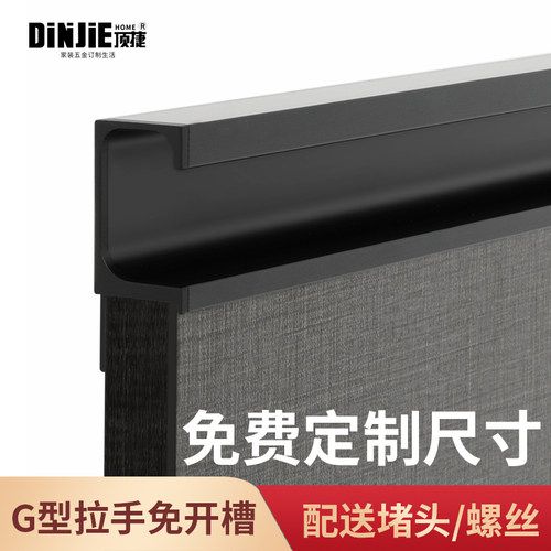 顶捷现代简约橱柜G型拉手免开槽
