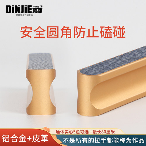 顶捷铝合金撞上皮革衣柜柜门拉手