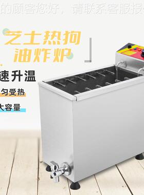 CIT热用狗油炸炉加厚不锈钢大容量热油狗炸炉热狗芝士棒奶商酪棒