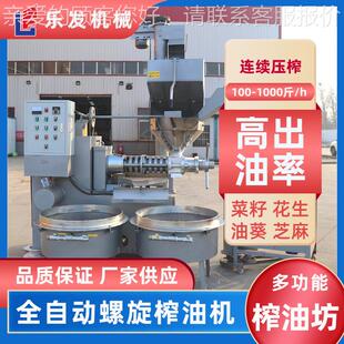 食油加工榨油备DUR13用0小型全自动花设炸油机油坊螺旋榨生油机