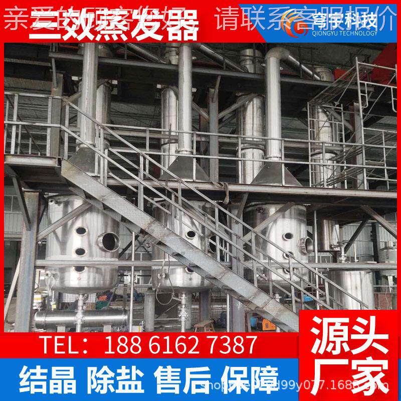效蒸发器处理三效蒸发高浓度水 三废水蒸发制作 器厂效三效废蒸发