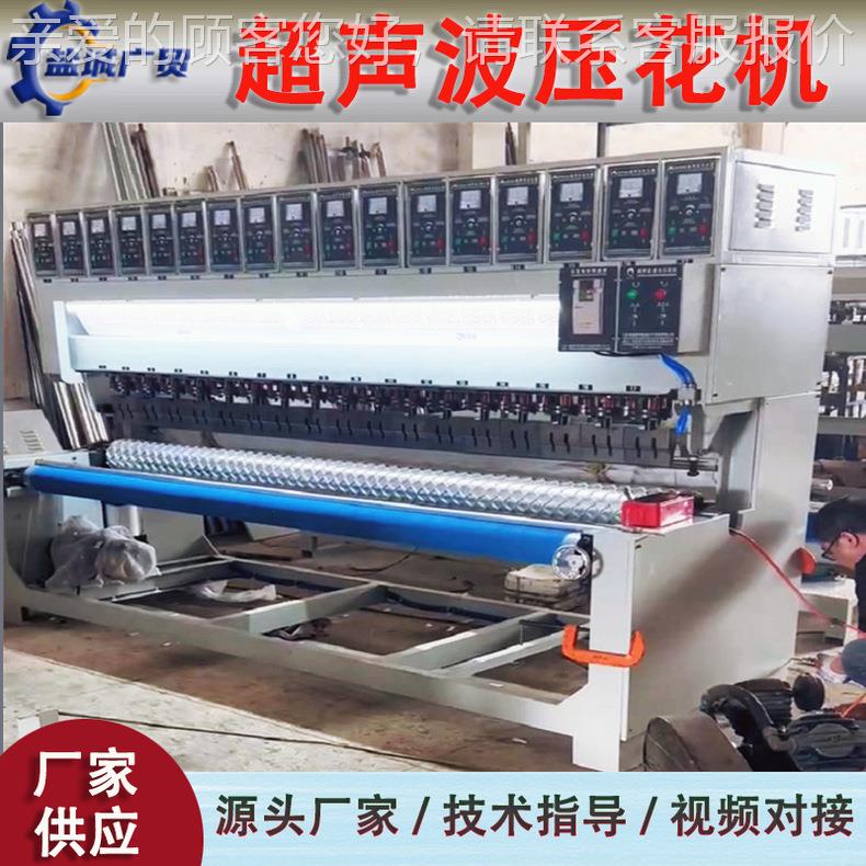 超波缝绽机 无线绗缝TMN音波复合超压花机 罩床垫缝绽机床压音纹