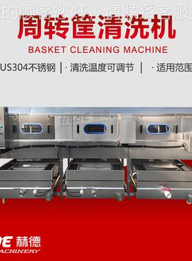 定制宠物食托01907盘粮污清洗机 蔬筐洗去机 海鲜果箱清箱机