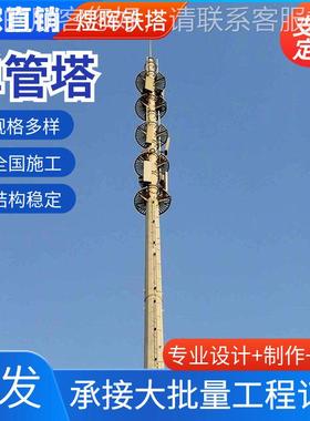 管塔通单管塔钢结单构讯电信通信杆通讯信号发射塔传信号08916输