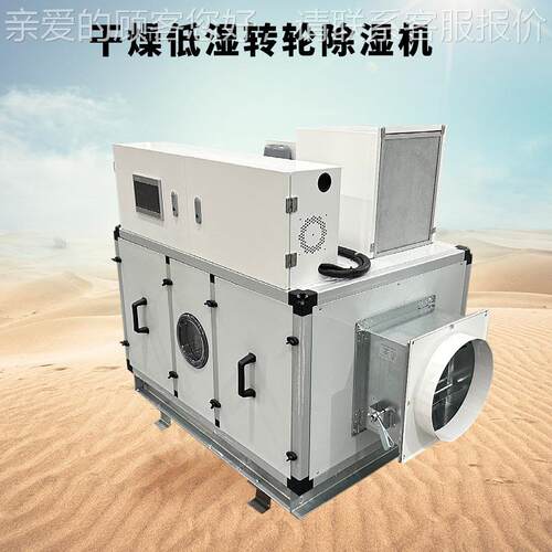 低露点低低温深度转轮除0湿机工业适用制药锂电池湿环2SXB-2500%