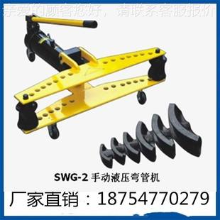 手动弯液压弯管压机厂家现货销售电动液管SWG 弯管 2机价配格立式