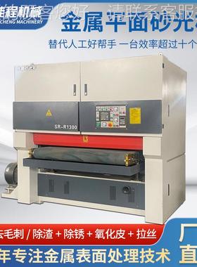 金属水磨200抛砂光表面光机除锈除渣去氧化皮机铝板不钢锈金属拉