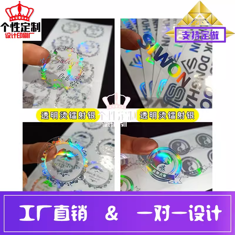 定做透明PVC烫镭射银不干胶标签设计logo烫金激凸水晶贴商标印刷
