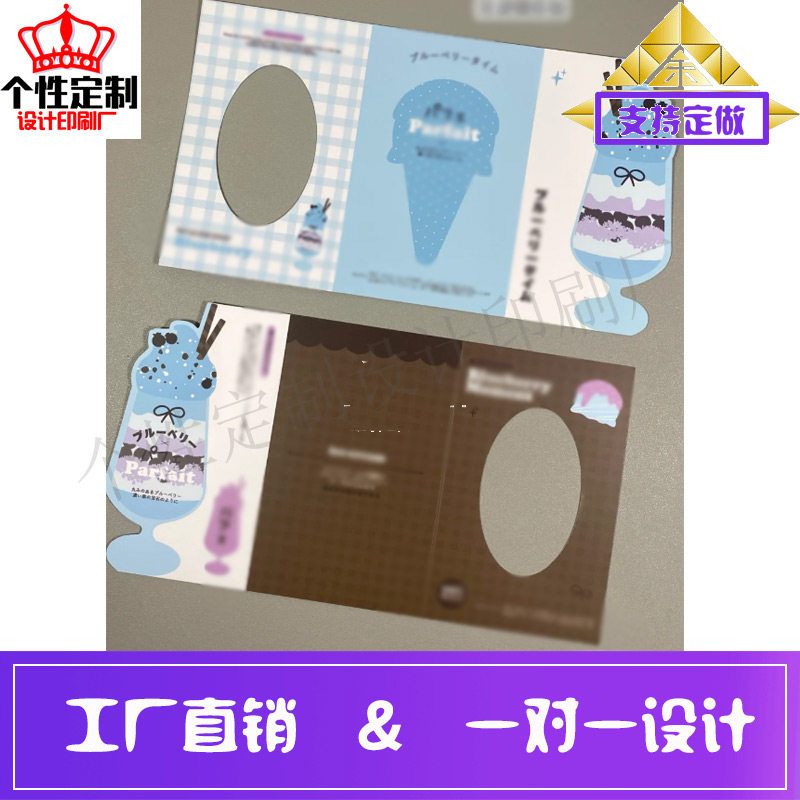 设计冰激凌镂空异形三折页定做蛋糕小插卡印刷饮料说明卡宣传单
