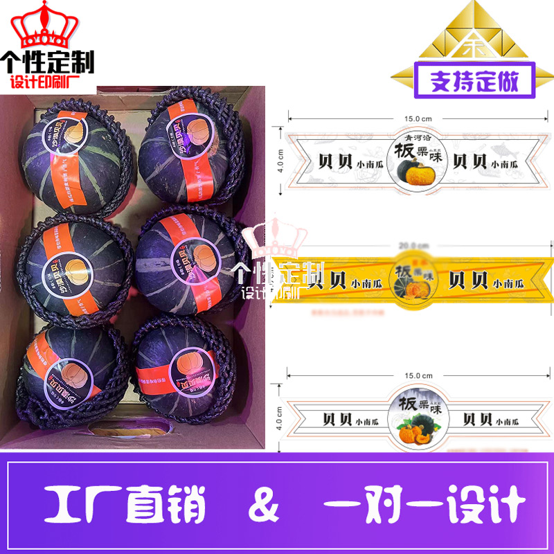定制贝贝瓜不干胶标签设计板栗亮银商标印刷花生牛皮纸烫金贴纸