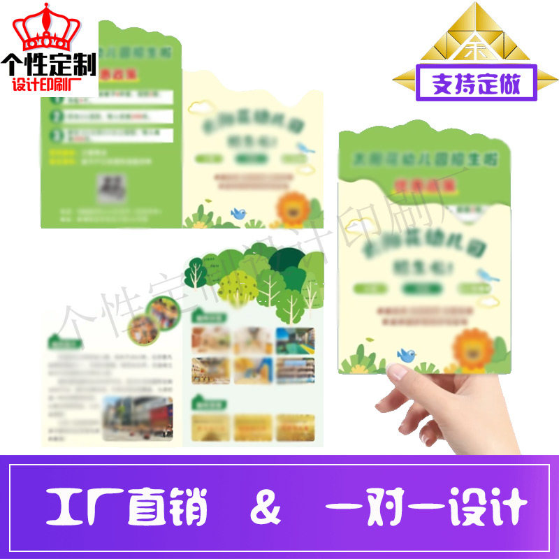 设计幼儿园卡通异形三折页宣传卡印刷157克铜版纸宣传单定做展架