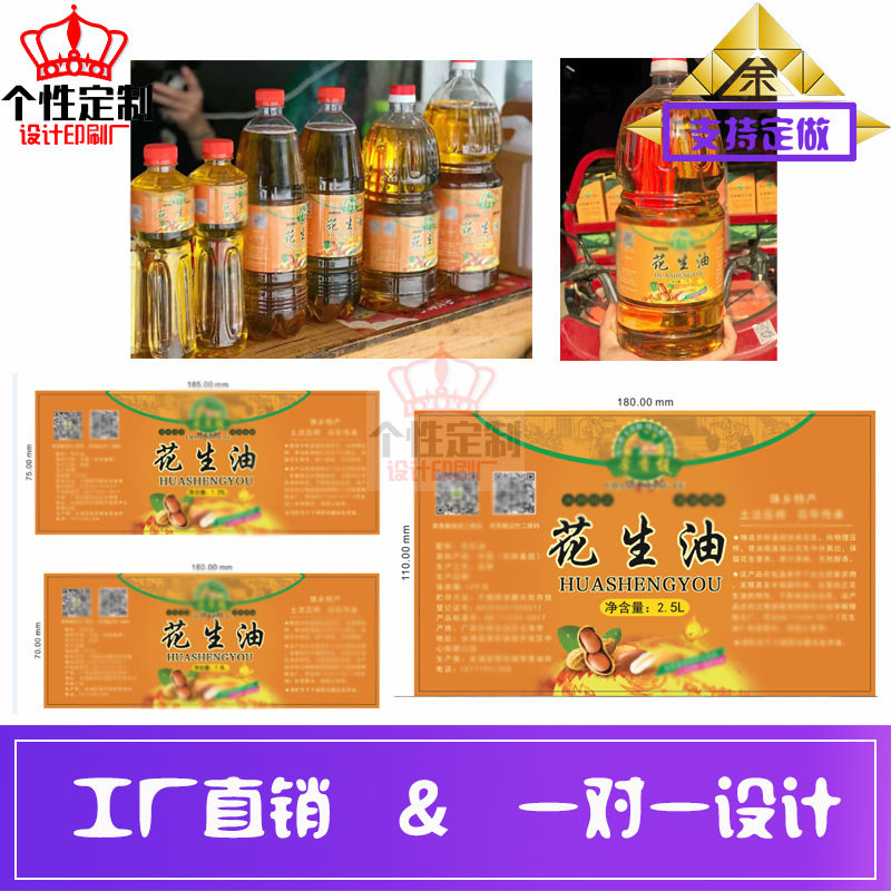 笨榨花生油包装瓶贴设计亚麻油加粘不干胶商标定制菜籽油标签印刷