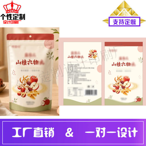 定制山楂糕自封袋零食包装袋设计烤鸡铝箔袋印刷牛肉干牛皮纸袋