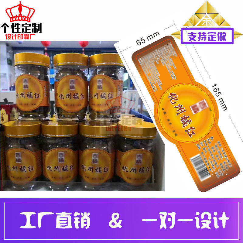 化州橘红不干胶标签设计八仙果人参花商标印刷铁皮石斛包装贴定制
