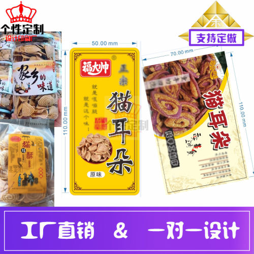 雪花酥标签贴不干胶定制