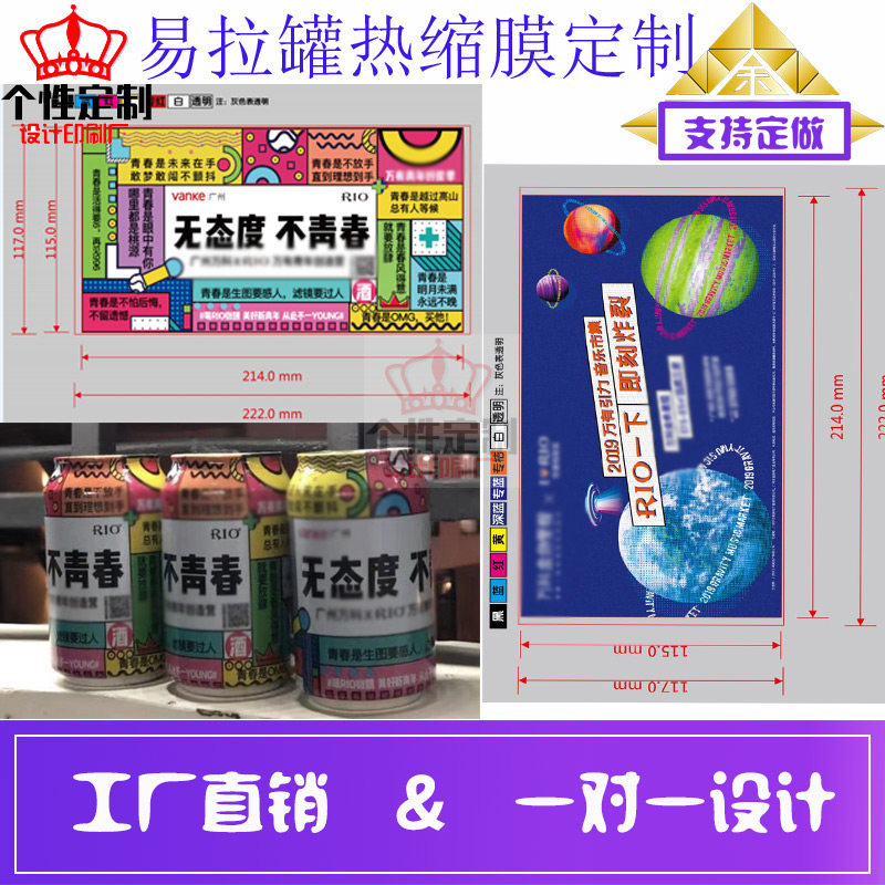 定制易拉罐330ml550ml热缩膜包装商标饮料机贴套标收缩膜标签印刷
