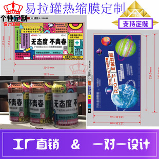 定制易拉罐330ml550ml热缩膜包装 商标饮料机贴套标收缩膜标签印刷