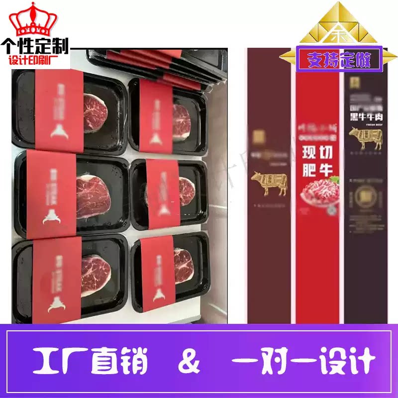 定制牛排包装盒腰封设计雪花肥牛餐盒卡套印刷乌鸡卷不干胶标签贴图片