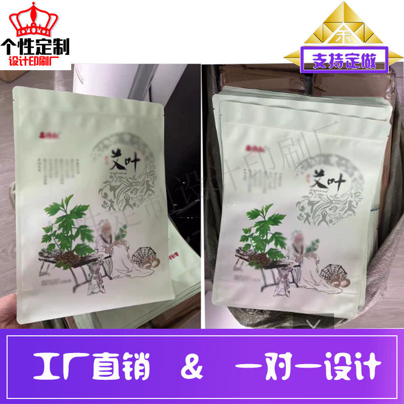 设计艾叶贴三边封哑膜包装袋印刷面膜铝箔自封袋定做八边封礼品袋