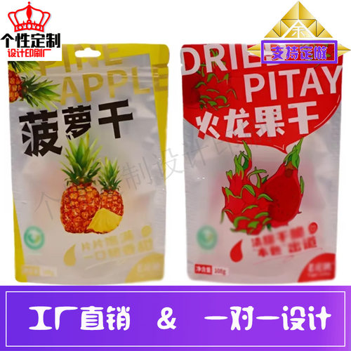 定制菠萝干彩色自封袋设计零食牛皮纸包装袋印刷槟榔站立袋铝箔袋