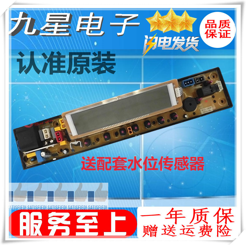 JY60A½ðÓãÏ´Ò»úµçÄÔ°å½ðËÉXQB90-H8090 XQB80-E8180 NCXQ-LM60H